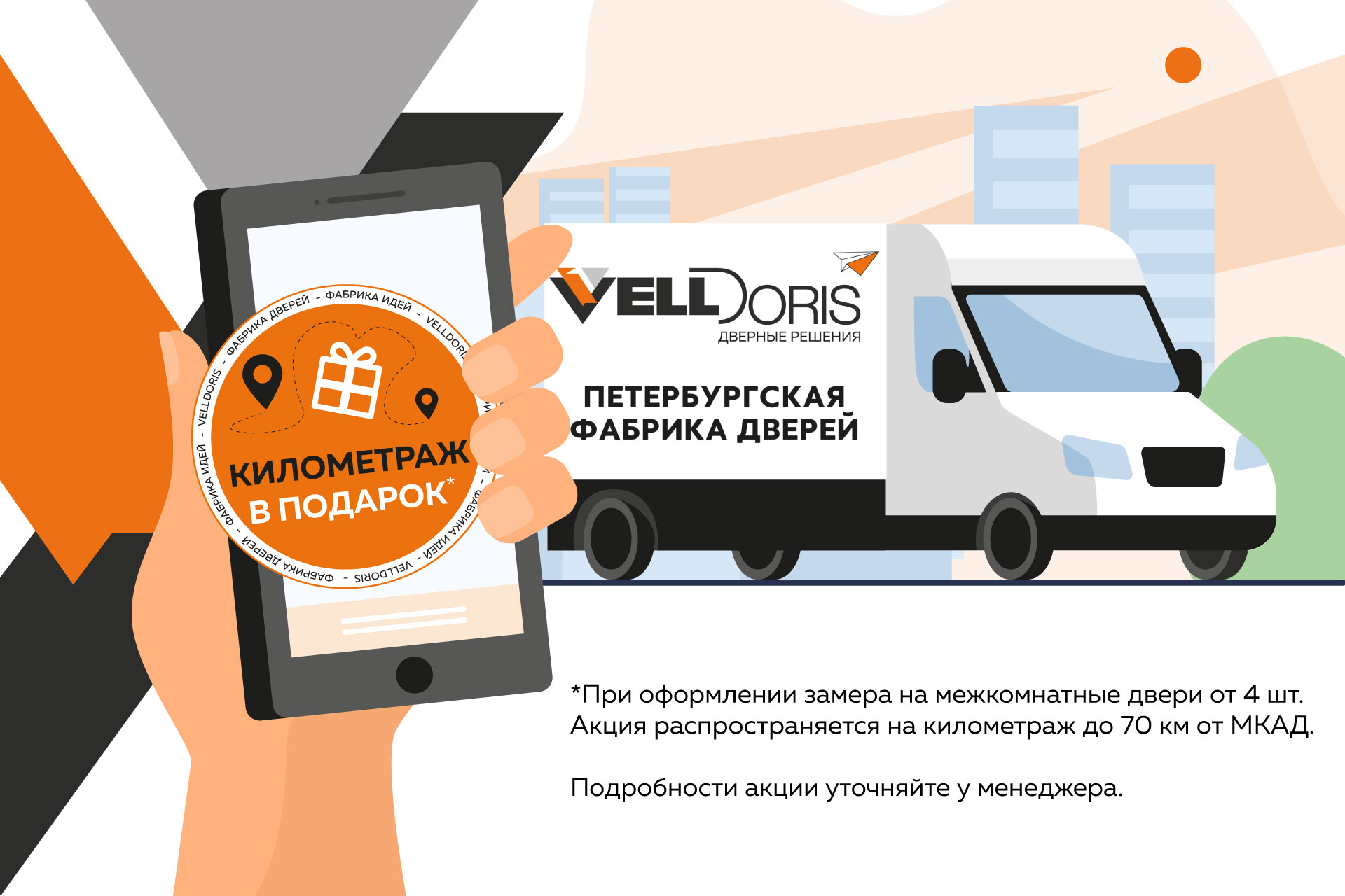 Километраж за замер в подарок!