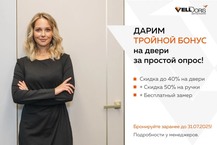 Тройной бонус на межкомнатные двери!