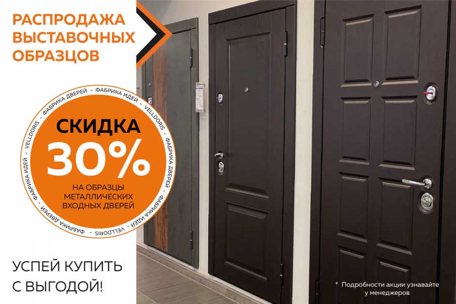 Распродажа выставочных образцов!