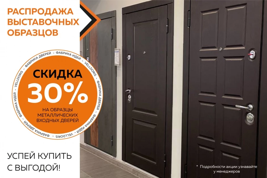 Распродажа выставочных образцов!
