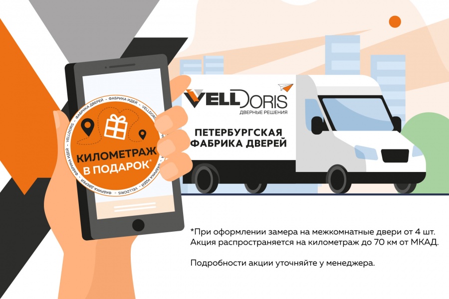 Километраж за замер в подарок!