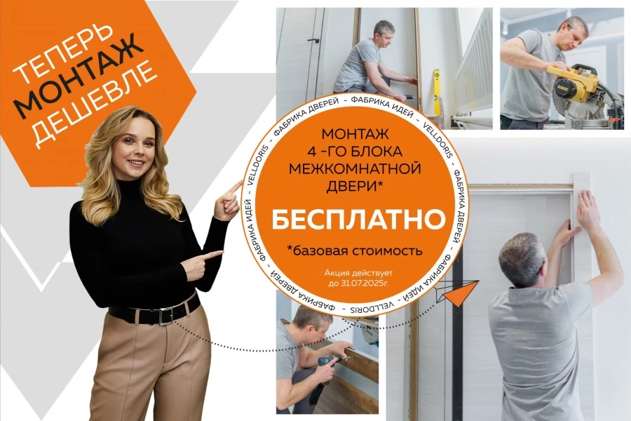 Монтаж четвертого дверного блока в подарок!