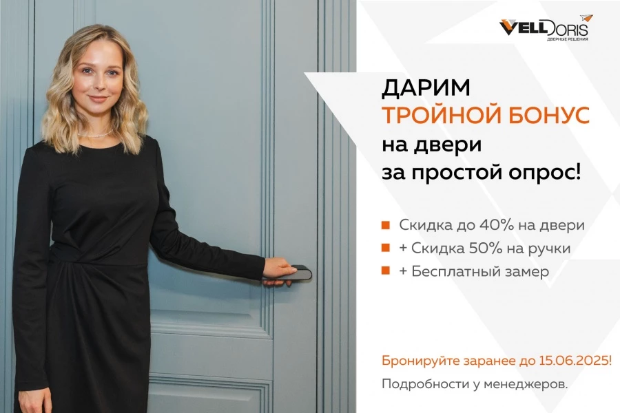 Тройной бонус на  межкомнатные двери!